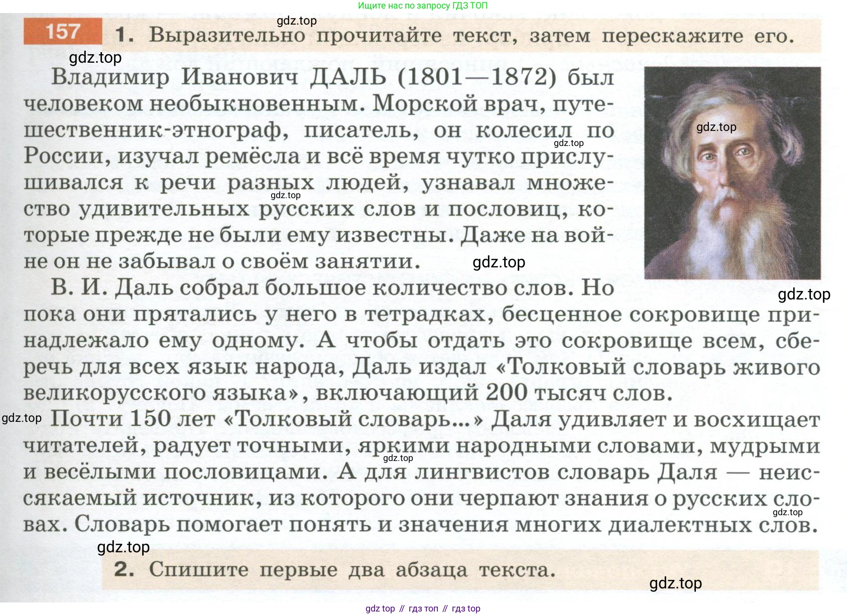 Русский язык, 6 класс Учебник, авторы: Разумовская Маргарита Михайловна, Львова Светлана Ивановна, Капинос Валентина Ивановна, Львов Валентин Витальевич, Соловейчик Марина Сергеевна, Сергеева Наталья Николаевна, Тронина Татьяна Сергеевна, издательство Просвещение, Москва, 2023, белого цвета, Часть 1, страница 63, номер 157, Условие 2023