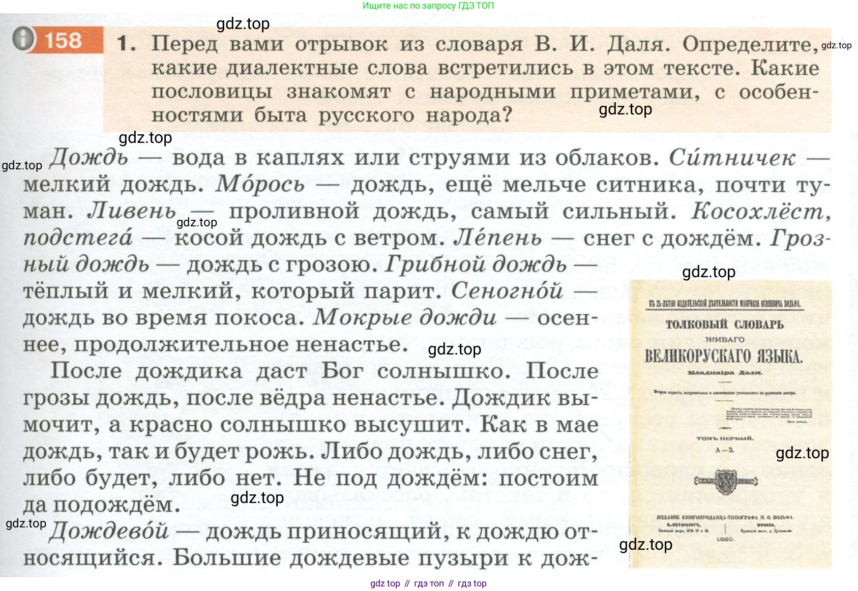 Русский язык, 6 класс Учебник, авторы: Разумовская Маргарита Михайловна, Львова Светлана Ивановна, Капинос Валентина Ивановна, Львов Валентин Витальевич, Соловейчик Марина Сергеевна, Сергеева Наталья Николаевна, Тронина Татьяна Сергеевна, издательство Просвещение, Москва, 2023, белого цвета, Часть 1, страница 63, номер 158, Условие 2023