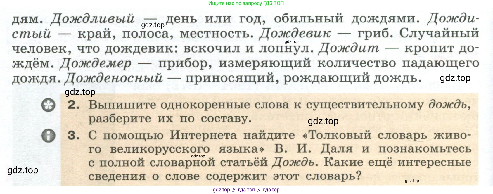 Русский язык, 6 класс Учебник, авторы: Разумовская Маргарита Михайловна, Львова Светлана Ивановна, Капинос Валентина Ивановна, Львов Валентин Витальевич, Соловейчик Марина Сергеевна, Сергеева Наталья Николаевна, Тронина Татьяна Сергеевна, издательство Просвещение, Москва, 2023, белого цвета, Часть 1, страница 63, номер 158, Условие 2023 (продолжение 2)
