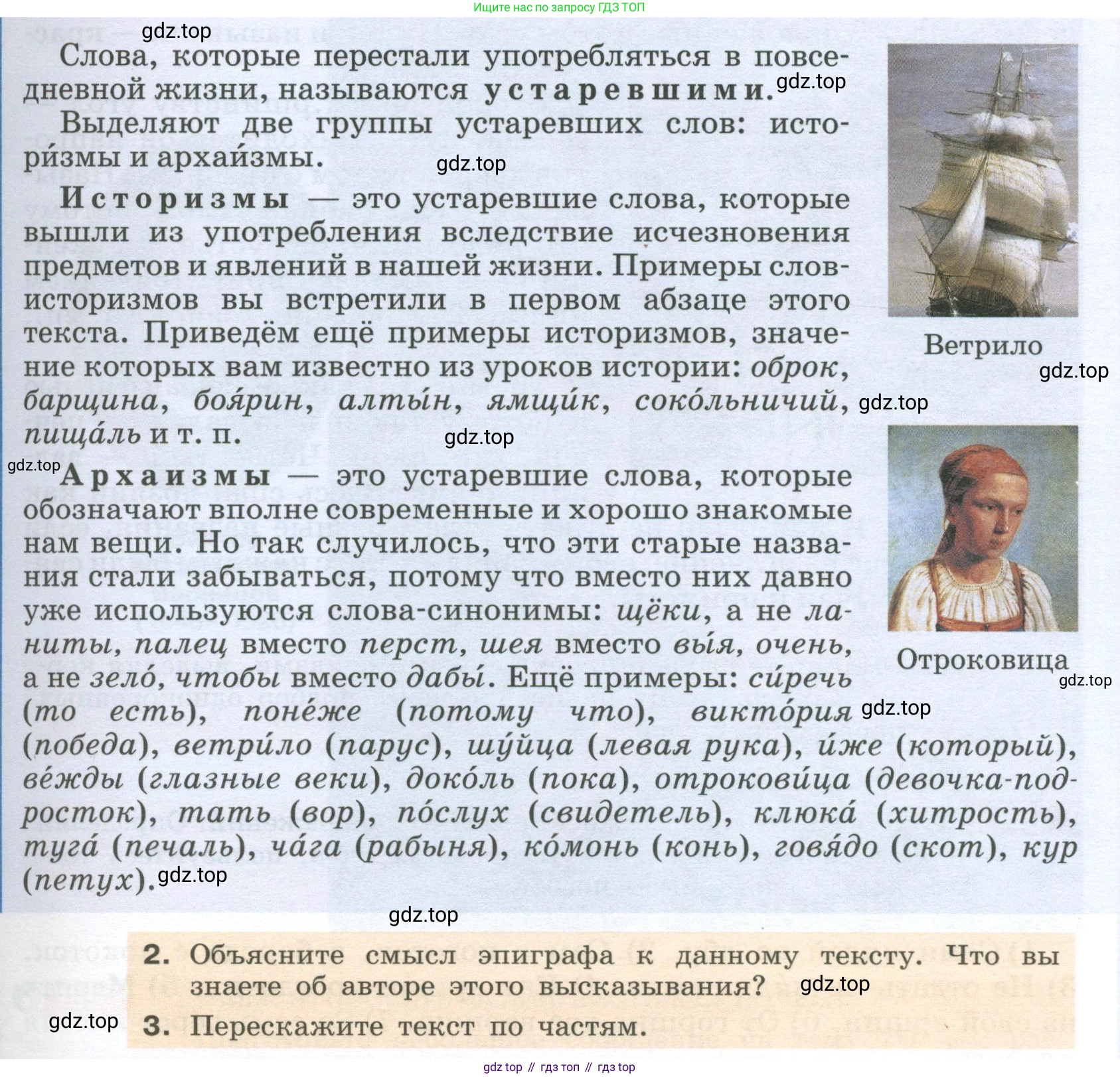 Русский язык, 6 класс Учебник, авторы: Разумовская Маргарита Михайловна, Львова Светлана Ивановна, Капинос Валентина Ивановна, Львов Валентин Витальевич, Соловейчик Марина Сергеевна, Сергеева Наталья Николаевна, Тронина Татьяна Сергеевна, издательство Просвещение, Москва, 2023, белого цвета, Часть 1, страница 64, номер 160, Условие 2023 (продолжение 2)
