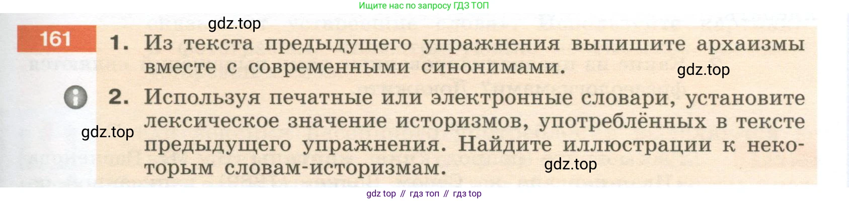 Русский язык, 6 класс Учебник, авторы: Разумовская Маргарита Михайловна, Львова Светлана Ивановна, Капинос Валентина Ивановна, Львов Валентин Витальевич, Соловейчик Марина Сергеевна, Сергеева Наталья Николаевна, Тронина Татьяна Сергеевна, издательство Просвещение, Москва, 2023, белого цвета, Часть 1, страница 65, номер 161, Условие 2023