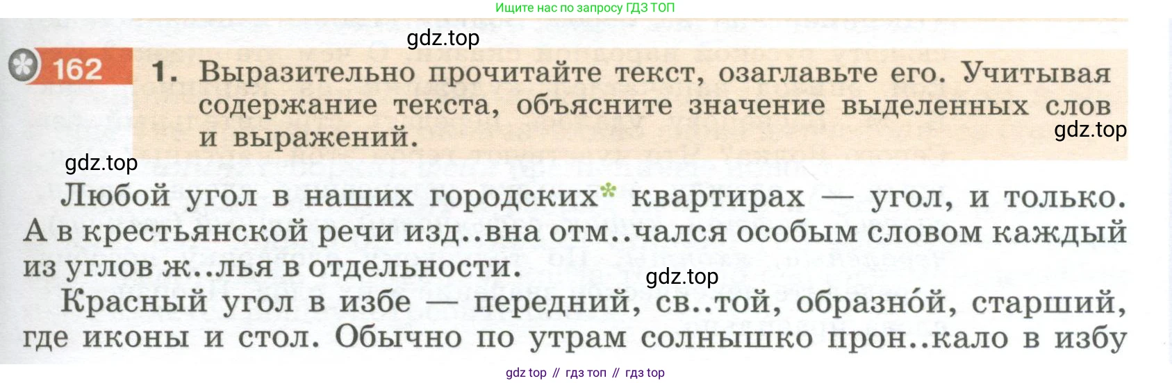 Русский язык, 6 класс Учебник, авторы: Разумовская Маргарита Михайловна, Львова Светлана Ивановна, Капинос Валентина Ивановна, Львов Валентин Витальевич, Соловейчик Марина Сергеевна, Сергеева Наталья Николаевна, Тронина Татьяна Сергеевна, издательство Просвещение, Москва, 2023, белого цвета, Часть 1, страница 65, номер 162, Условие 2023