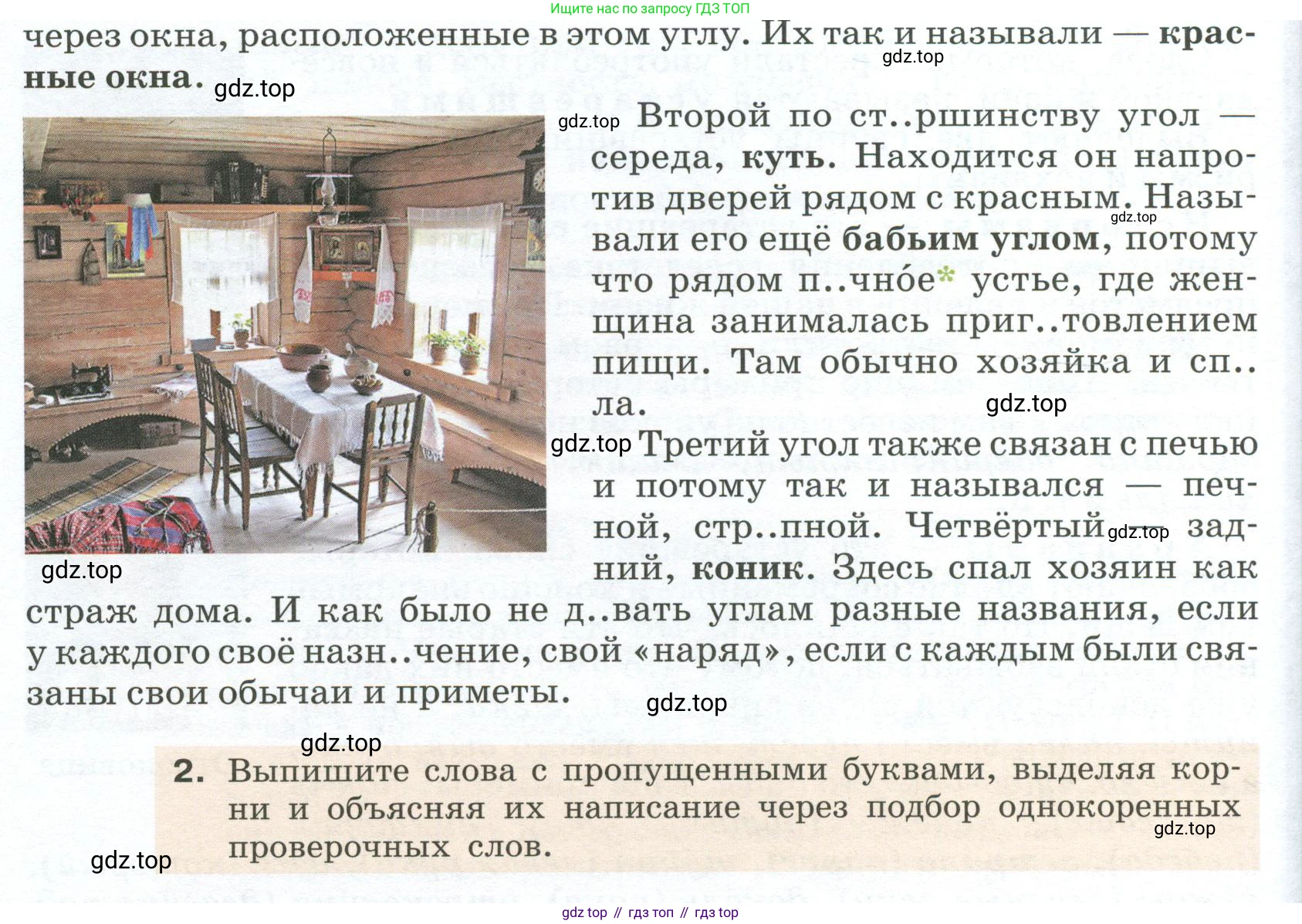 Русский язык, 6 класс Учебник, авторы: Разумовская Маргарита Михайловна, Львова Светлана Ивановна, Капинос Валентина Ивановна, Львов Валентин Витальевич, Соловейчик Марина Сергеевна, Сергеева Наталья Николаевна, Тронина Татьяна Сергеевна, издательство Просвещение, Москва, 2023, белого цвета, Часть 1, страница 65, номер 162, Условие 2023 (продолжение 2)