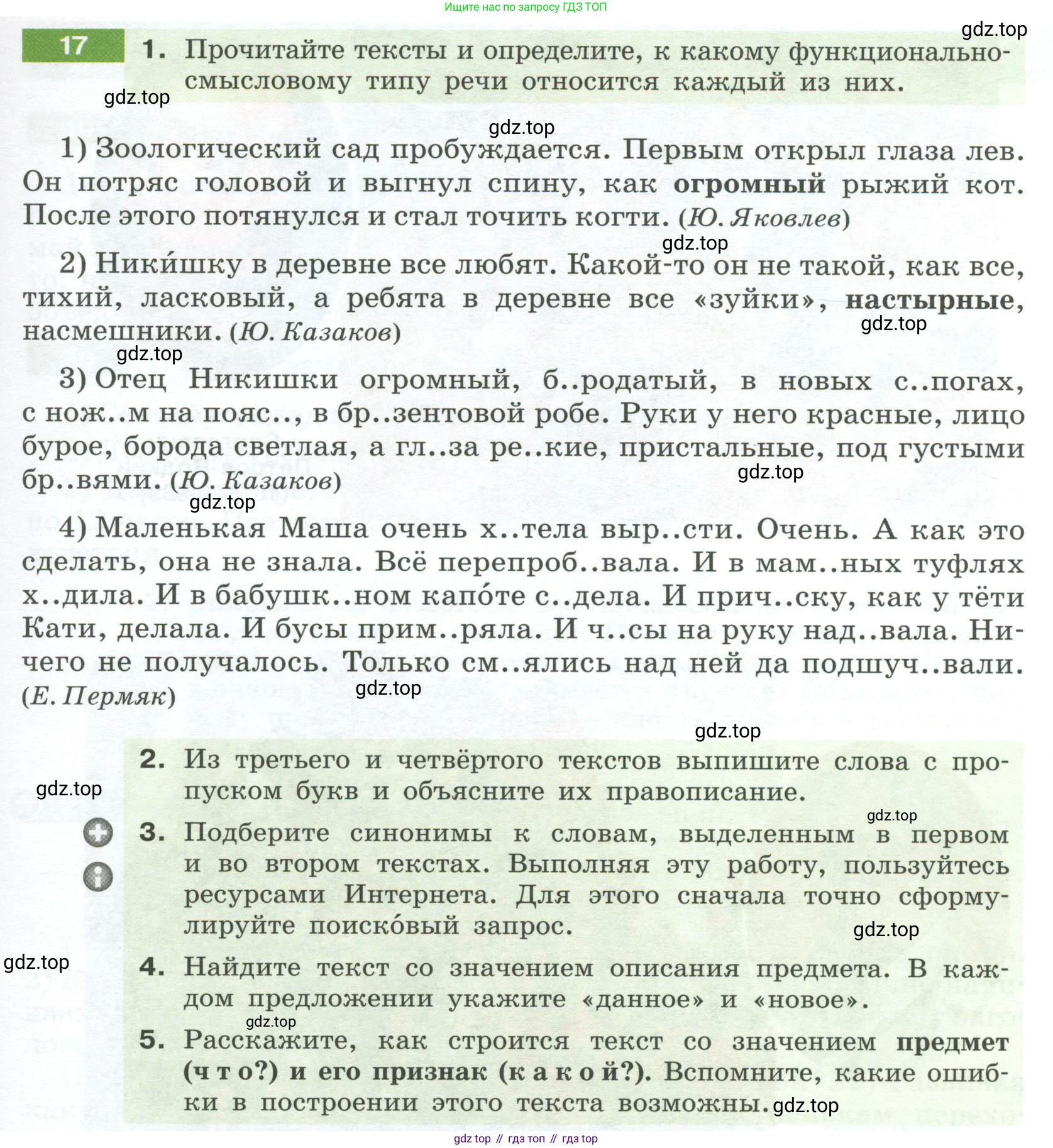 Русский язык, 6 класс Учебник, авторы: Разумовская Маргарита Михайловна, Львова Светлана Ивановна, Капинос Валентина Ивановна, Львов Валентин Витальевич, Соловейчик Марина Сергеевна, Сергеева Наталья Николаевна, Тронина Татьяна Сергеевна, издательство Просвещение, Москва, 2023, белого цвета, Часть 1, страница 13, номер 17, Условие 2023
