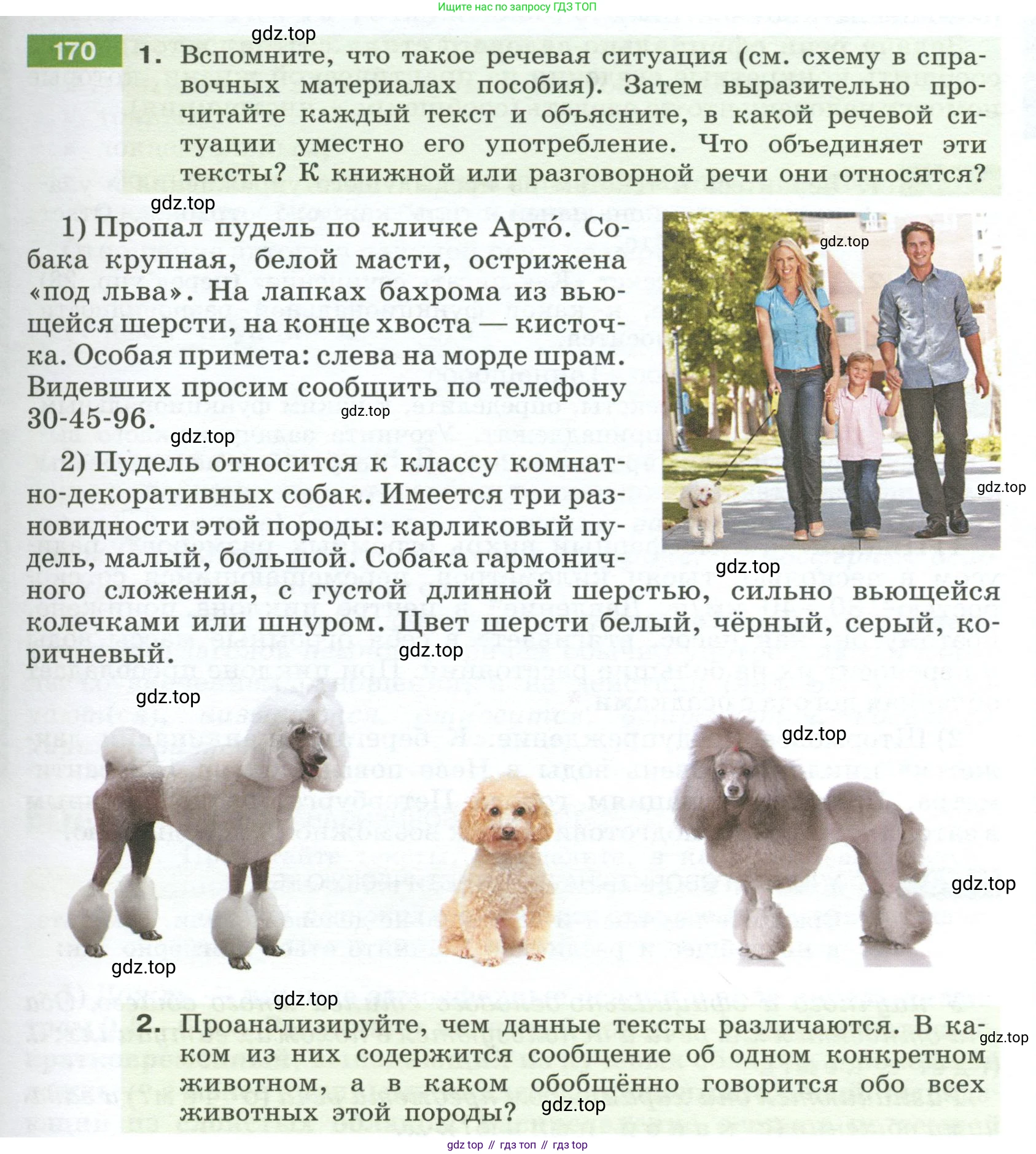 Русский язык, 6 класс Учебник, авторы: Разумовская Маргарита Михайловна, Львова Светлана Ивановна, Капинос Валентина Ивановна, Львов Валентин Витальевич, Соловейчик Марина Сергеевна, Сергеева Наталья Николаевна, Тронина Татьяна Сергеевна, издательство Просвещение, Москва, 2023, белого цвета, Часть 1, страница 69, номер 170, Условие 2023