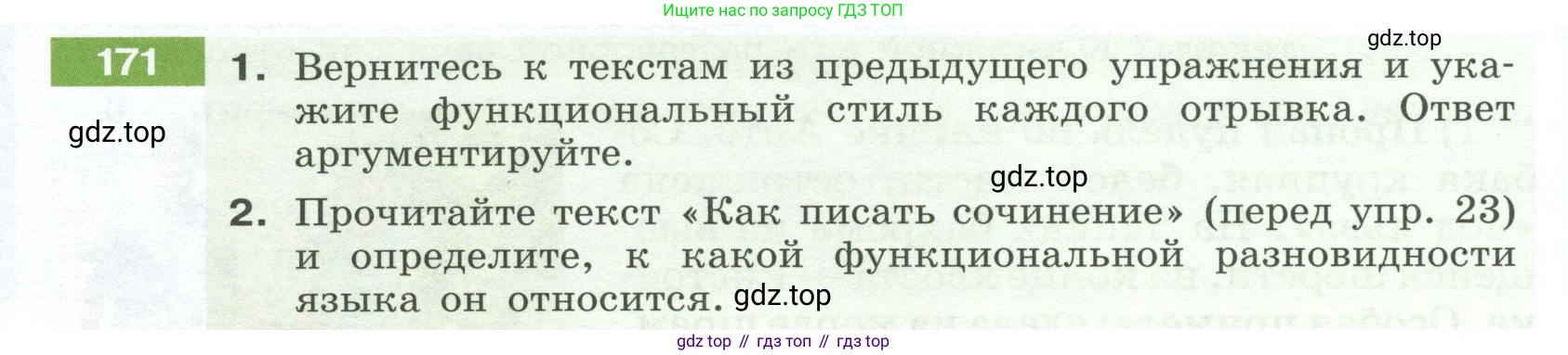 Русский язык, 6 класс Учебник, авторы: Разумовская Маргарита Михайловна, Львова Светлана Ивановна, Капинос Валентина Ивановна, Львов Валентин Витальевич, Соловейчик Марина Сергеевна, Сергеева Наталья Николаевна, Тронина Татьяна Сергеевна, издательство Просвещение, Москва, 2023, белого цвета, Часть 1, страница 70, номер 171, Условие 2023