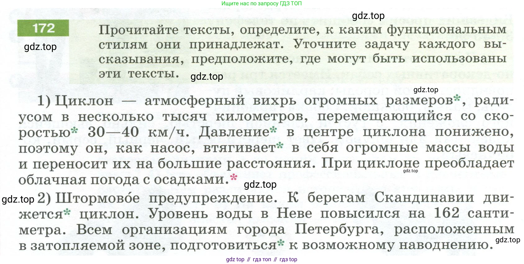 Русский язык, 6 класс Учебник, авторы: Разумовская Маргарита Михайловна, Львова Светлана Ивановна, Капинос Валентина Ивановна, Львов Валентин Витальевич, Соловейчик Марина Сергеевна, Сергеева Наталья Николаевна, Тронина Татьяна Сергеевна, издательство Просвещение, Москва, 2023, белого цвета, Часть 1, страница 70, номер 172, Условие 2023