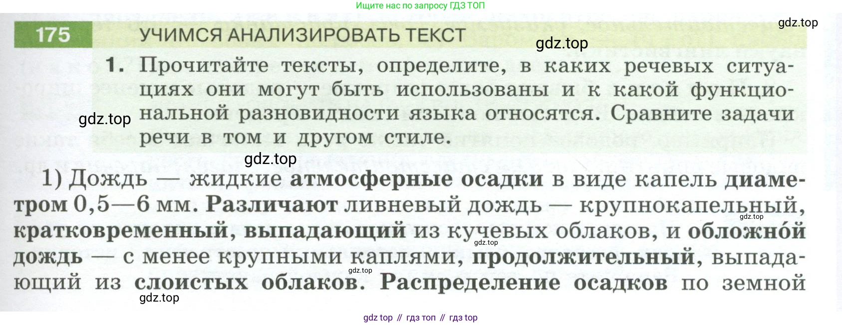 Русский язык, 6 класс Учебник, авторы: Разумовская Маргарита Михайловна, Львова Светлана Ивановна, Капинос Валентина Ивановна, Львов Валентин Витальевич, Соловейчик Марина Сергеевна, Сергеева Наталья Николаевна, Тронина Татьяна Сергеевна, издательство Просвещение, Москва, 2023, белого цвета, Часть 1, страница 71, номер 175, Условие 2023