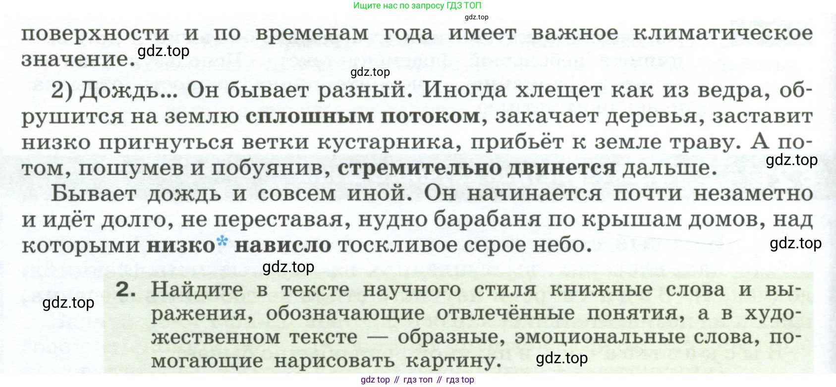 Русский язык, 6 класс Учебник, авторы: Разумовская Маргарита Михайловна, Львова Светлана Ивановна, Капинос Валентина Ивановна, Львов Валентин Витальевич, Соловейчик Марина Сергеевна, Сергеева Наталья Николаевна, Тронина Татьяна Сергеевна, издательство Просвещение, Москва, 2023, белого цвета, Часть 1, страница 71, номер 175, Условие 2023 (продолжение 2)