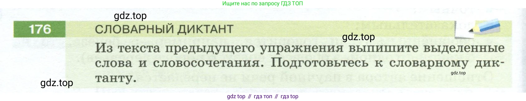 Русский язык, 6 класс Учебник, авторы: Разумовская Маргарита Михайловна, Львова Светлана Ивановна, Капинос Валентина Ивановна, Львов Валентин Витальевич, Соловейчик Марина Сергеевна, Сергеева Наталья Николаевна, Тронина Татьяна Сергеевна, издательство Просвещение, Москва, 2023, белого цвета, Часть 1, страница 72, номер 176, Условие 2023