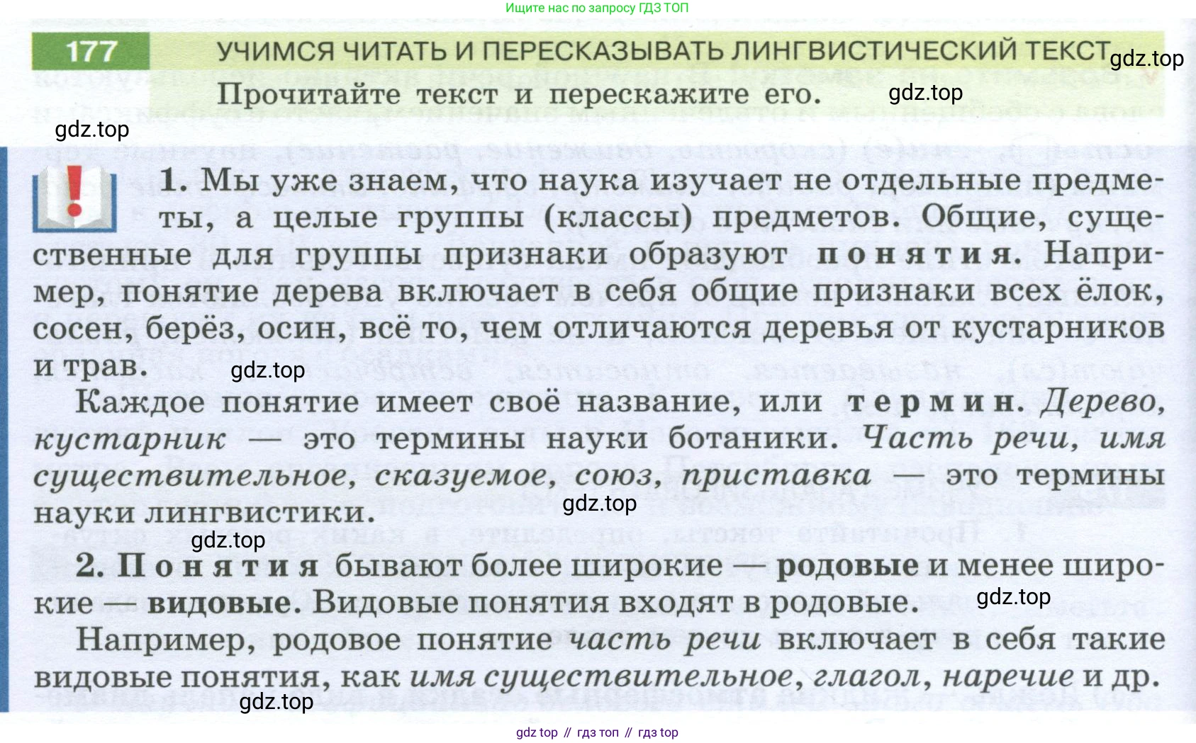 Русский язык, 6 класс Учебник, авторы: Разумовская Маргарита Михайловна, Львова Светлана Ивановна, Капинос Валентина Ивановна, Львов Валентин Витальевич, Соловейчик Марина Сергеевна, Сергеева Наталья Николаевна, Тронина Татьяна Сергеевна, издательство Просвещение, Москва, 2023, белого цвета, Часть 1, страница 72, номер 177, Условие 2023