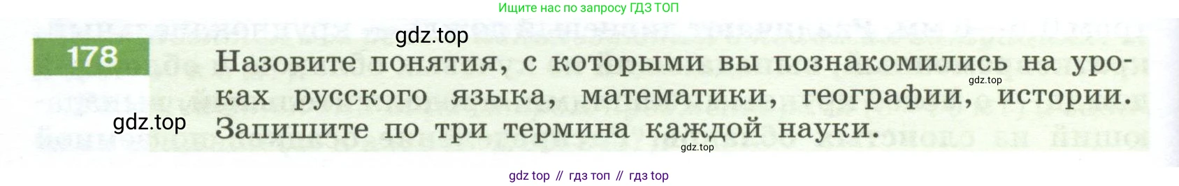 Русский язык, 6 класс Учебник, авторы: Разумовская Маргарита Михайловна, Львова Светлана Ивановна, Капинос Валентина Ивановна, Львов Валентин Витальевич, Соловейчик Марина Сергеевна, Сергеева Наталья Николаевна, Тронина Татьяна Сергеевна, издательство Просвещение, Москва, 2023, белого цвета, Часть 1, страница 72, номер 178, Условие 2023