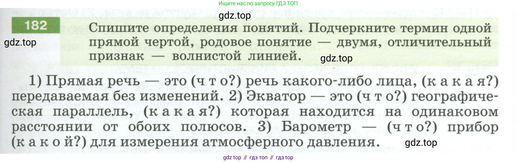 Русский язык, 6 класс Учебник, авторы: Разумовская Маргарита Михайловна, Львова Светлана Ивановна, Капинос Валентина Ивановна, Львов Валентин Витальевич, Соловейчик Марина Сергеевна, Сергеева Наталья Николаевна, Тронина Татьяна Сергеевна, издательство Просвещение, Москва, 2023, белого цвета, Часть 1, страница 73, номер 182, Условие 2023