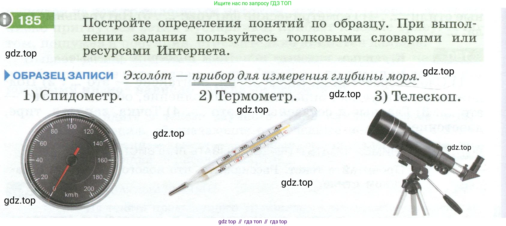 Русский язык, 6 класс Учебник, авторы: Разумовская Маргарита Михайловна, Львова Светлана Ивановна, Капинос Валентина Ивановна, Львов Валентин Витальевич, Соловейчик Марина Сергеевна, Сергеева Наталья Николаевна, Тронина Татьяна Сергеевна, издательство Просвещение, Москва, 2023, белого цвета, Часть 1, страница 74, номер 185, Условие 2023