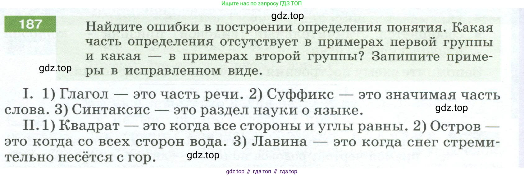 Русский язык, 6 класс Учебник, авторы: Разумовская Маргарита Михайловна, Львова Светлана Ивановна, Капинос Валентина Ивановна, Львов Валентин Витальевич, Соловейчик Марина Сергеевна, Сергеева Наталья Николаевна, Тронина Татьяна Сергеевна, издательство Просвещение, Москва, 2023, белого цвета, Часть 1, страница 74, номер 187, Условие 2023