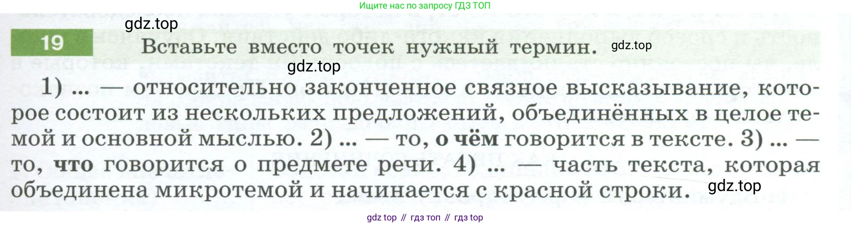 Русский язык, 6 класс Учебник, авторы: Разумовская Маргарита Михайловна, Львова Светлана Ивановна, Капинос Валентина Ивановна, Львов Валентин Витальевич, Соловейчик Марина Сергеевна, Сергеева Наталья Николаевна, Тронина Татьяна Сергеевна, издательство Просвещение, Москва, 2023, белого цвета, Часть 1, страница 15, номер 19, Условие 2023