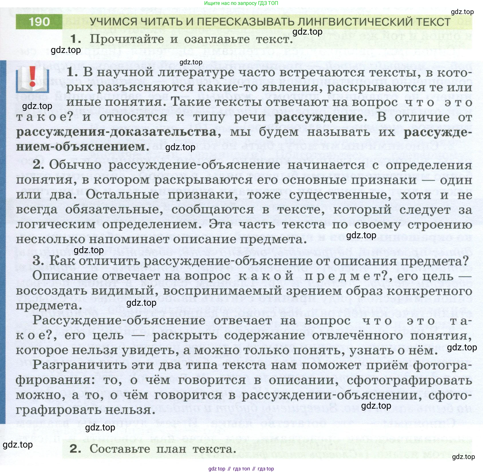 Русский язык, 6 класс Учебник, авторы: Разумовская Маргарита Михайловна, Львова Светлана Ивановна, Капинос Валентина Ивановна, Львов Валентин Витальевич, Соловейчик Марина Сергеевна, Сергеева Наталья Николаевна, Тронина Татьяна Сергеевна, издательство Просвещение, Москва, 2023, белого цвета, Часть 1, страница 75, номер 190, Условие 2023