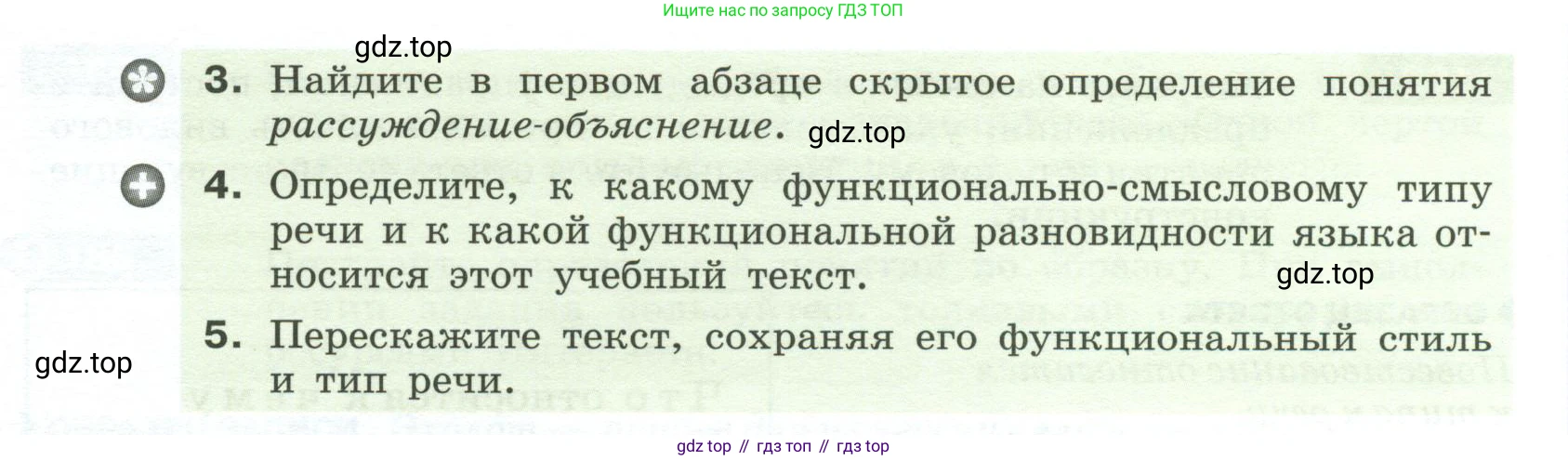 Русский язык, 6 класс Учебник, авторы: Разумовская Маргарита Михайловна, Львова Светлана Ивановна, Капинос Валентина Ивановна, Львов Валентин Витальевич, Соловейчик Марина Сергеевна, Сергеева Наталья Николаевна, Тронина Татьяна Сергеевна, издательство Просвещение, Москва, 2023, белого цвета, Часть 1, страница 75, номер 190, Условие 2023 (продолжение 2)