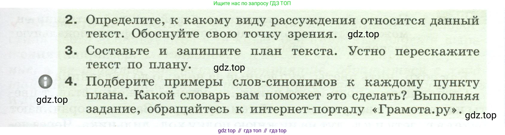 Русский язык, 6 класс Учебник, авторы: Разумовская Маргарита Михайловна, Львова Светлана Ивановна, Капинос Валентина Ивановна, Львов Валентин Витальевич, Соловейчик Марина Сергеевна, Сергеева Наталья Николаевна, Тронина Татьяна Сергеевна, издательство Просвещение, Москва, 2023, белого цвета, Часть 1, страница 76, номер 191, Условие 2023 (продолжение 2)