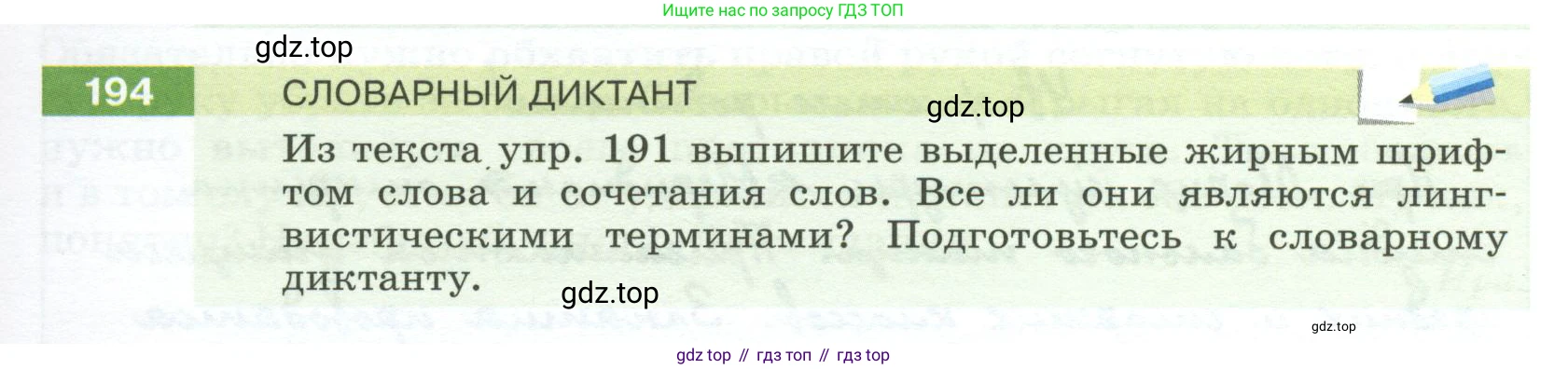 Русский язык, 6 класс Учебник, авторы: Разумовская Маргарита Михайловна, Львова Светлана Ивановна, Капинос Валентина Ивановна, Львов Валентин Витальевич, Соловейчик Марина Сергеевна, Сергеева Наталья Николаевна, Тронина Татьяна Сергеевна, издательство Просвещение, Москва, 2023, белого цвета, Часть 1, страница 77, номер 194, Условие 2023