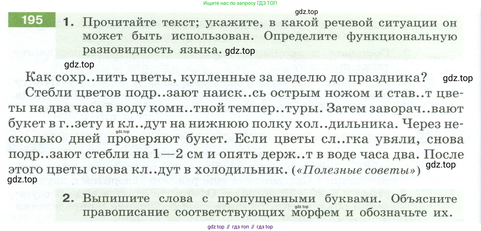 Русский язык, 6 класс Учебник, авторы: Разумовская Маргарита Михайловна, Львова Светлана Ивановна, Капинос Валентина Ивановна, Львов Валентин Витальевич, Соловейчик Марина Сергеевна, Сергеева Наталья Николаевна, Тронина Татьяна Сергеевна, издательство Просвещение, Москва, 2023, белого цвета, Часть 1, страница 78, номер 195, Условие 2023