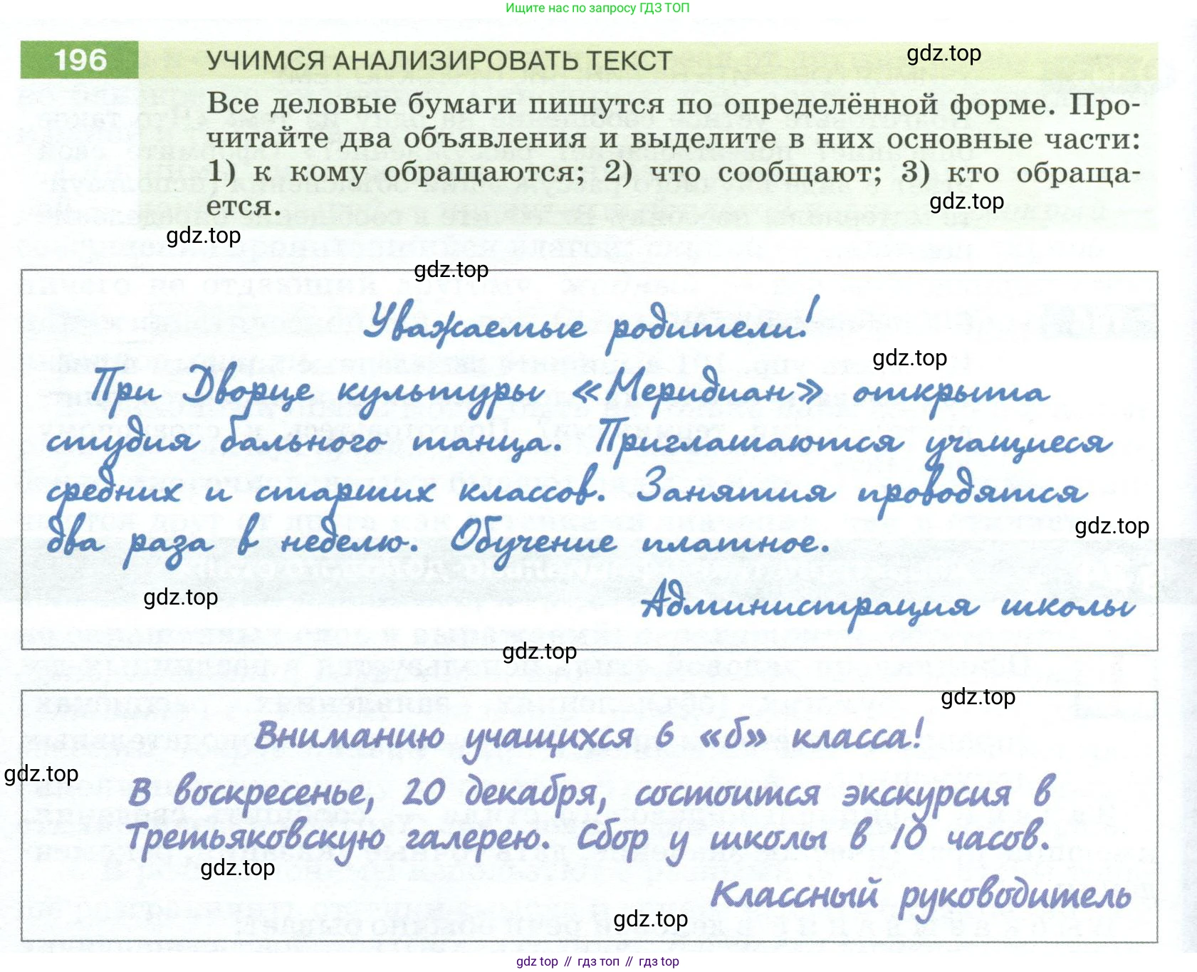 Русский язык, 6 класс Учебник, авторы: Разумовская Маргарита Михайловна, Львова Светлана Ивановна, Капинос Валентина Ивановна, Львов Валентин Витальевич, Соловейчик Марина Сергеевна, Сергеева Наталья Николаевна, Тронина Татьяна Сергеевна, издательство Просвещение, Москва, 2023, белого цвета, Часть 1, страница 78, номер 196, Условие 2023