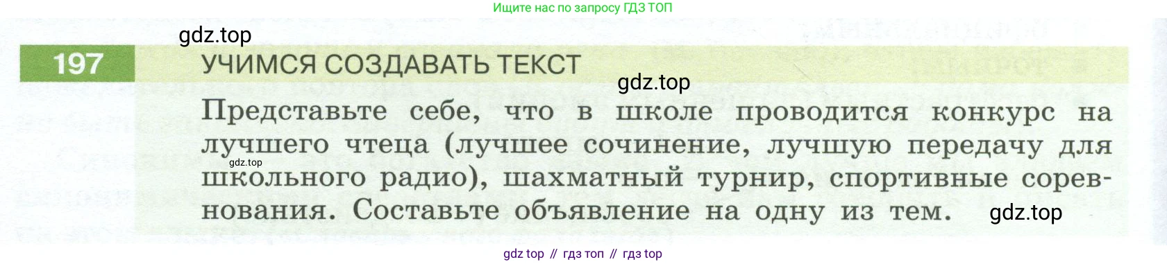 Русский язык, 6 класс Учебник, авторы: Разумовская Маргарита Михайловна, Львова Светлана Ивановна, Капинос Валентина Ивановна, Львов Валентин Витальевич, Соловейчик Марина Сергеевна, Сергеева Наталья Николаевна, Тронина Татьяна Сергеевна, издательство Просвещение, Москва, 2023, белого цвета, Часть 1, страница 78, номер 197, Условие 2023
