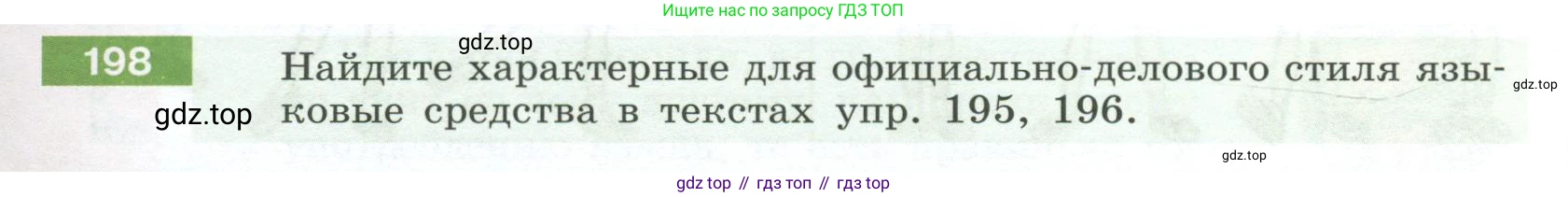 Русский язык, 6 класс Учебник, авторы: Разумовская Маргарита Михайловна, Львова Светлана Ивановна, Капинос Валентина Ивановна, Львов Валентин Витальевич, Соловейчик Марина Сергеевна, Сергеева Наталья Николаевна, Тронина Татьяна Сергеевна, издательство Просвещение, Москва, 2023, белого цвета, Часть 1, страница 79, номер 198, Условие 2023