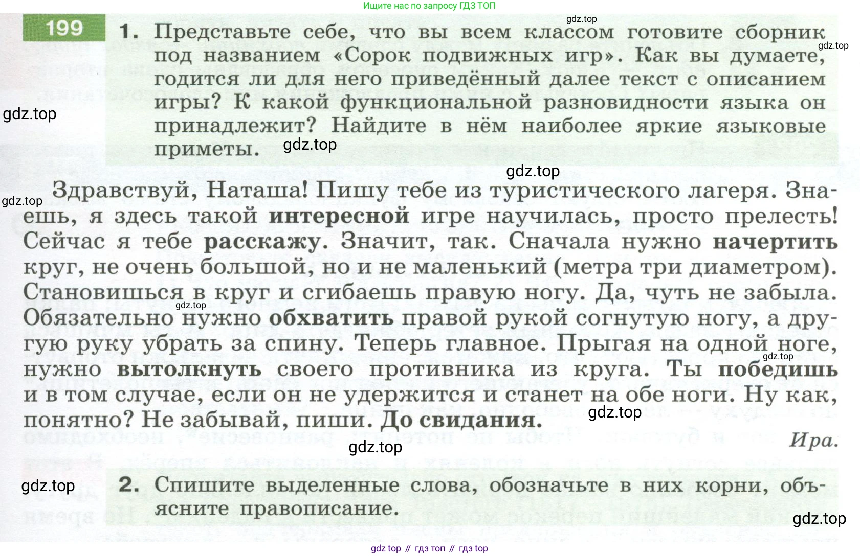Русский язык, 6 класс Учебник, авторы: Разумовская Маргарита Михайловна, Львова Светлана Ивановна, Капинос Валентина Ивановна, Львов Валентин Витальевич, Соловейчик Марина Сергеевна, Сергеева Наталья Николаевна, Тронина Татьяна Сергеевна, издательство Просвещение, Москва, 2023, белого цвета, Часть 1, страница 79, номер 199, Условие 2023