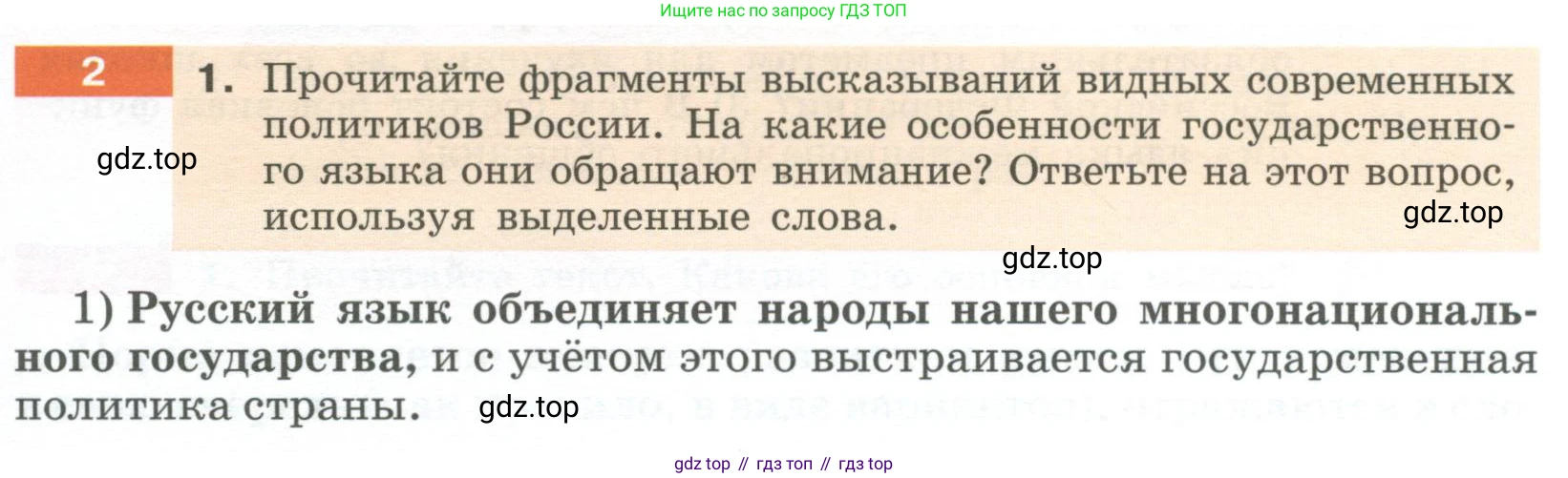 Русский язык, 6 класс Учебник, авторы: Разумовская Маргарита Михайловна, Львова Светлана Ивановна, Капинос Валентина Ивановна, Львов Валентин Витальевич, Соловейчик Марина Сергеевна, Сергеева Наталья Николаевна, Тронина Татьяна Сергеевна, издательство Просвещение, Москва, 2023, белого цвета, Часть 1, страница 5, номер 2, Условие 2023