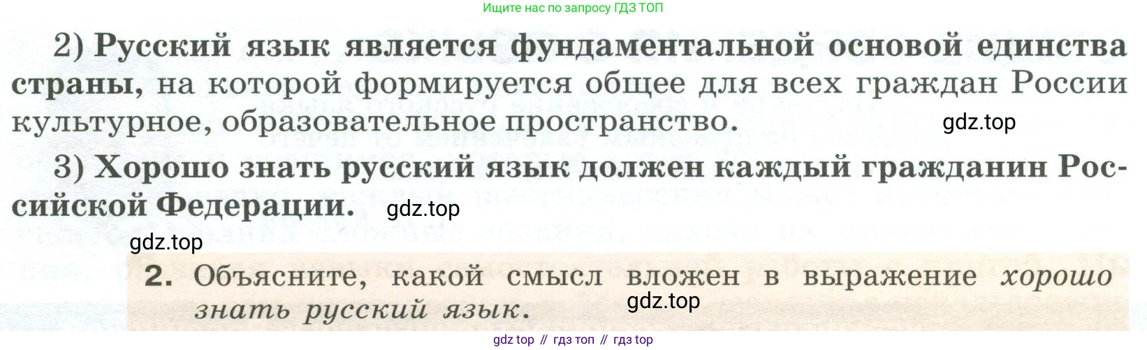 Русский язык, 6 класс Учебник, авторы: Разумовская Маргарита Михайловна, Львова Светлана Ивановна, Капинос Валентина Ивановна, Львов Валентин Витальевич, Соловейчик Марина Сергеевна, Сергеева Наталья Николаевна, Тронина Татьяна Сергеевна, издательство Просвещение, Москва, 2023, белого цвета, Часть 1, страница 5, номер 2, Условие 2023 (продолжение 2)