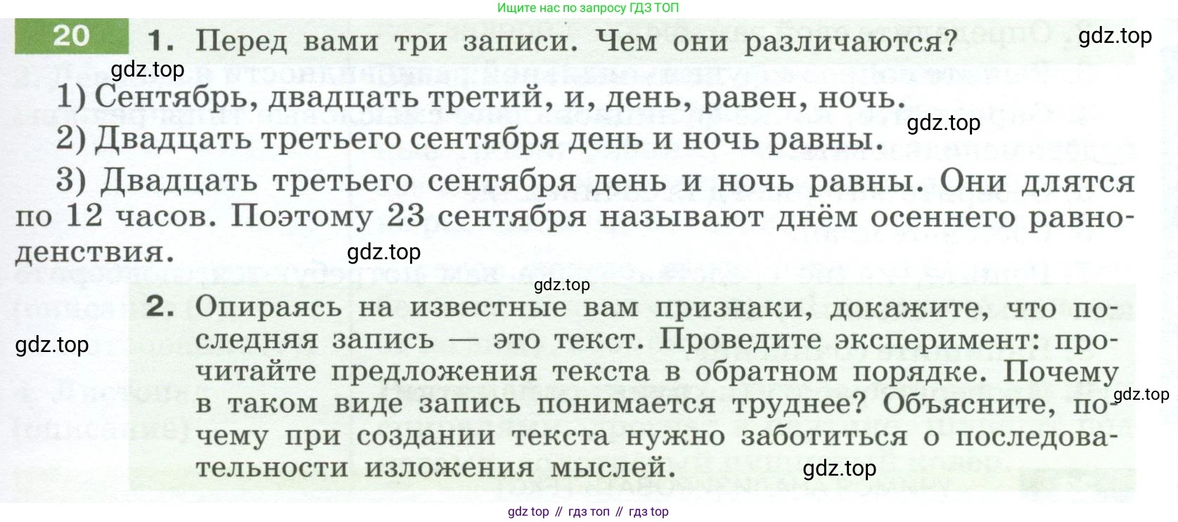 Русский язык, 6 класс Учебник, авторы: Разумовская Маргарита Михайловна, Львова Светлана Ивановна, Капинос Валентина Ивановна, Львов Валентин Витальевич, Соловейчик Марина Сергеевна, Сергеева Наталья Николаевна, Тронина Татьяна Сергеевна, издательство Просвещение, Москва, 2023, белого цвета, Часть 1, страница 15, номер 20, Условие 2023