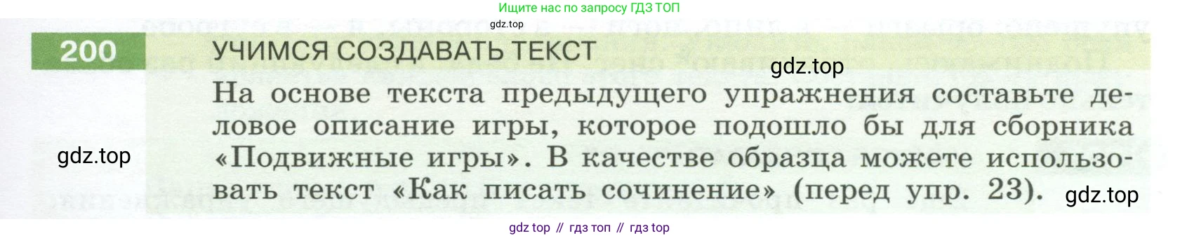 Русский язык, 6 класс Учебник, авторы: Разумовская Маргарита Михайловна, Львова Светлана Ивановна, Капинос Валентина Ивановна, Львов Валентин Витальевич, Соловейчик Марина Сергеевна, Сергеева Наталья Николаевна, Тронина Татьяна Сергеевна, издательство Просвещение, Москва, 2023, белого цвета, Часть 1, страница 79, номер 200, Условие 2023