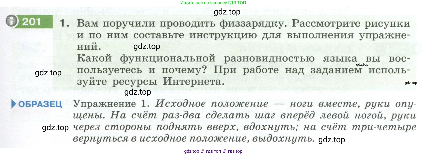 Русский язык, 6 класс Учебник, авторы: Разумовская Маргарита Михайловна, Львова Светлана Ивановна, Капинос Валентина Ивановна, Львов Валентин Витальевич, Соловейчик Марина Сергеевна, Сергеева Наталья Николаевна, Тронина Татьяна Сергеевна, издательство Просвещение, Москва, 2023, белого цвета, Часть 1, страница 79, номер 201, Условие 2023