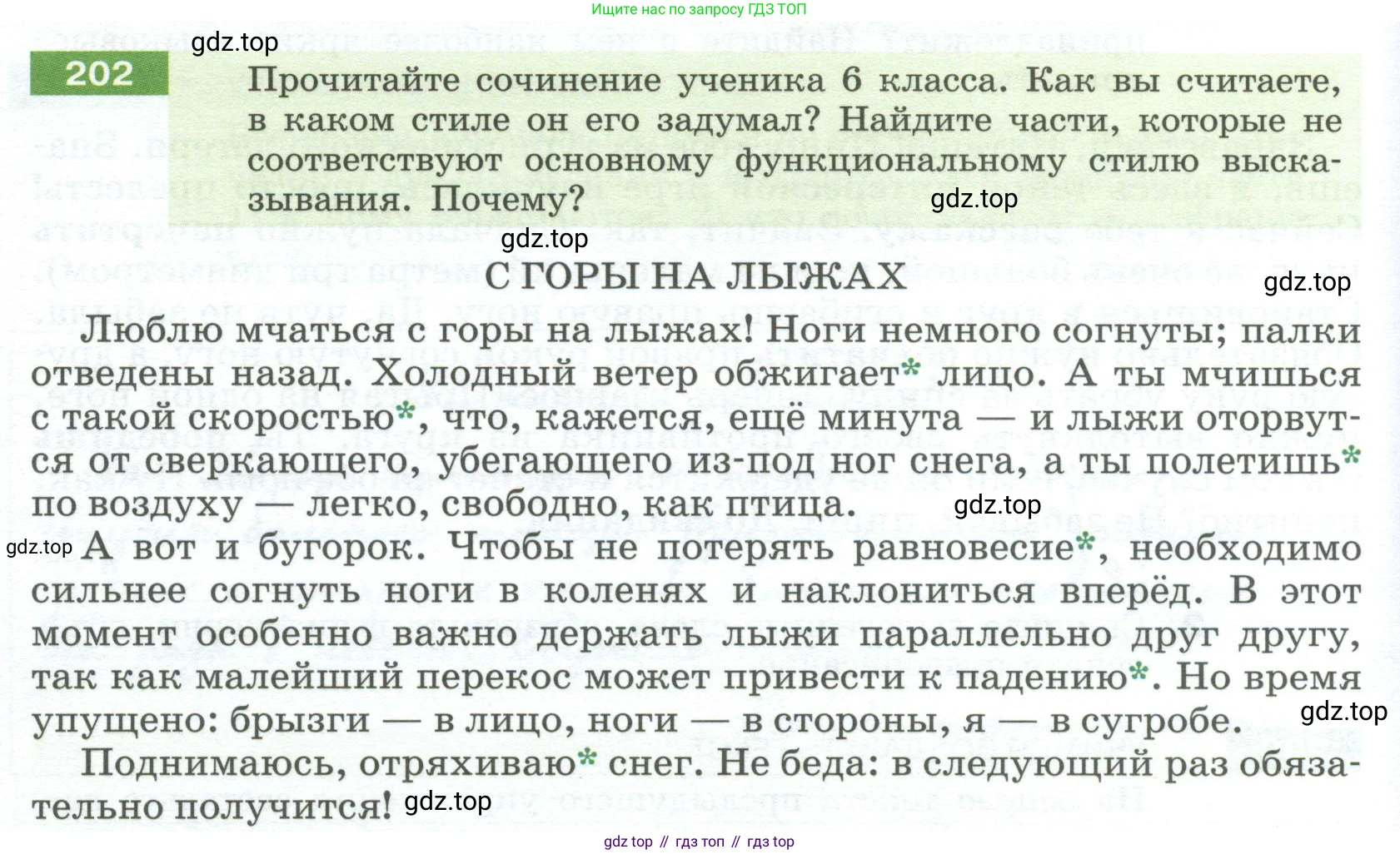 Русский язык, 6 класс Учебник, авторы: Разумовская Маргарита Михайловна, Львова Светлана Ивановна, Капинос Валентина Ивановна, Львов Валентин Витальевич, Соловейчик Марина Сергеевна, Сергеева Наталья Николаевна, Тронина Татьяна Сергеевна, издательство Просвещение, Москва, 2023, белого цвета, Часть 1, страница 80, номер 202, Условие 2023