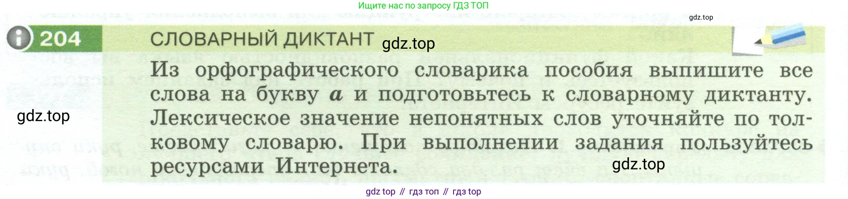 Русский язык, 6 класс Учебник, авторы: Разумовская Маргарита Михайловна, Львова Светлана Ивановна, Капинос Валентина Ивановна, Львов Валентин Витальевич, Соловейчик Марина Сергеевна, Сергеева Наталья Николаевна, Тронина Татьяна Сергеевна, издательство Просвещение, Москва, 2023, белого цвета, Часть 1, страница 80, номер 204, Условие 2023