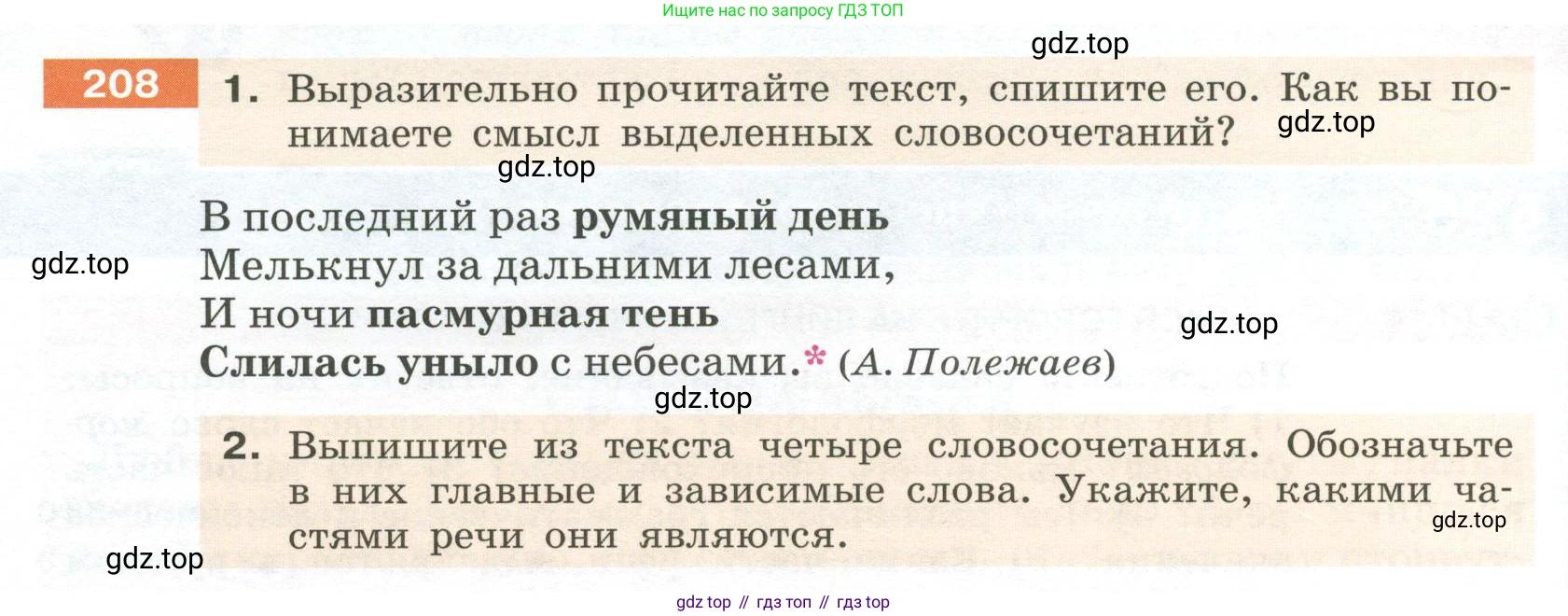 Русский язык, 6 класс Учебник, авторы: Разумовская Маргарита Михайловна, Львова Светлана Ивановна, Капинос Валентина Ивановна, Львов Валентин Витальевич, Соловейчик Марина Сергеевна, Сергеева Наталья Николаевна, Тронина Татьяна Сергеевна, издательство Просвещение, Москва, 2023, белого цвета, Часть 1, страница 82, номер 208, Условие 2023