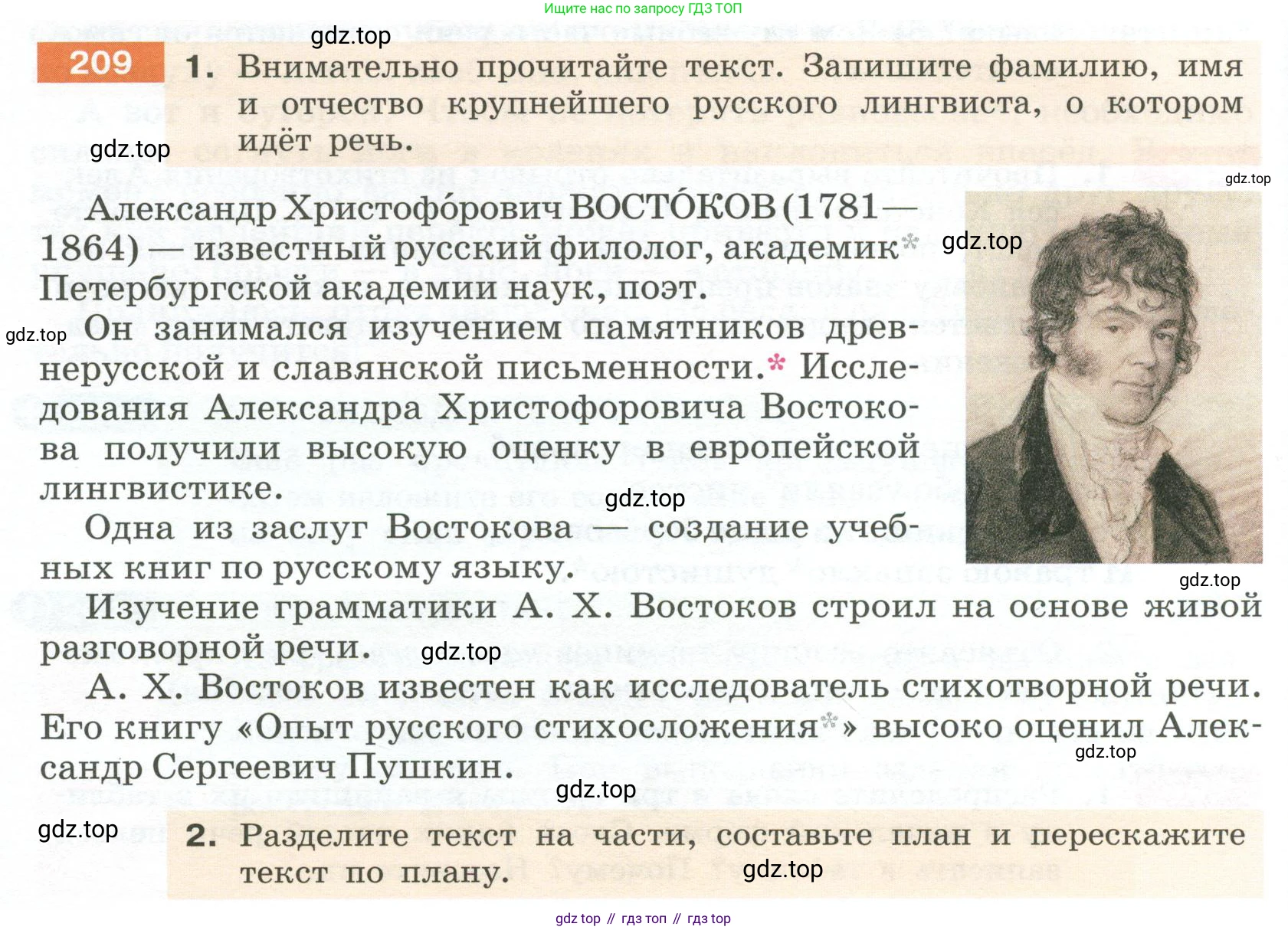 Русский язык, 6 класс Учебник, авторы: Разумовская Маргарита Михайловна, Львова Светлана Ивановна, Капинос Валентина Ивановна, Львов Валентин Витальевич, Соловейчик Марина Сергеевна, Сергеева Наталья Николаевна, Тронина Татьяна Сергеевна, издательство Просвещение, Москва, 2023, белого цвета, Часть 1, страница 82, номер 209, Условие 2023