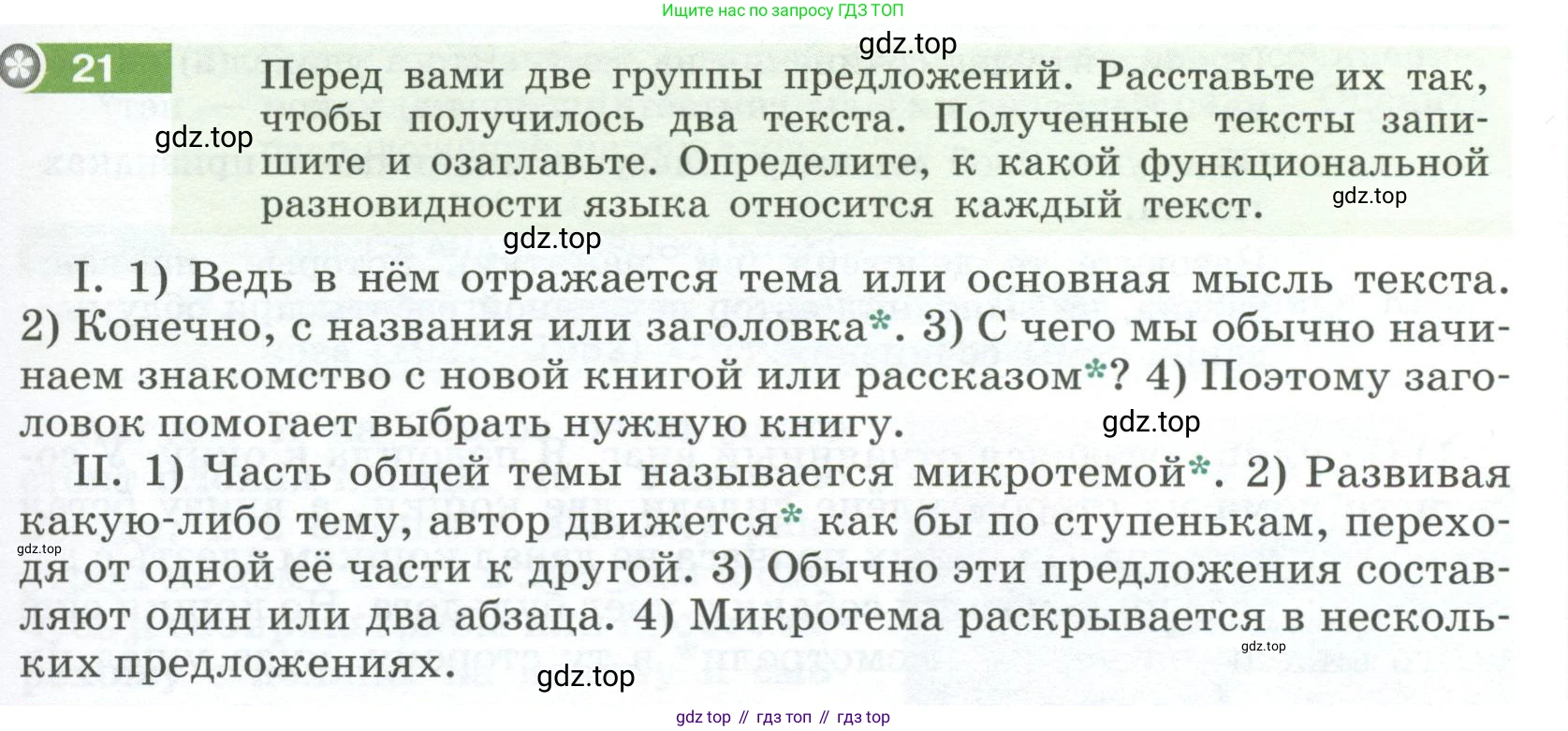 Русский язык, 6 класс Учебник, авторы: Разумовская Маргарита Михайловна, Львова Светлана Ивановна, Капинос Валентина Ивановна, Львов Валентин Витальевич, Соловейчик Марина Сергеевна, Сергеева Наталья Николаевна, Тронина Татьяна Сергеевна, издательство Просвещение, Москва, 2023, белого цвета, Часть 1, страница 15, номер 21, Условие 2023