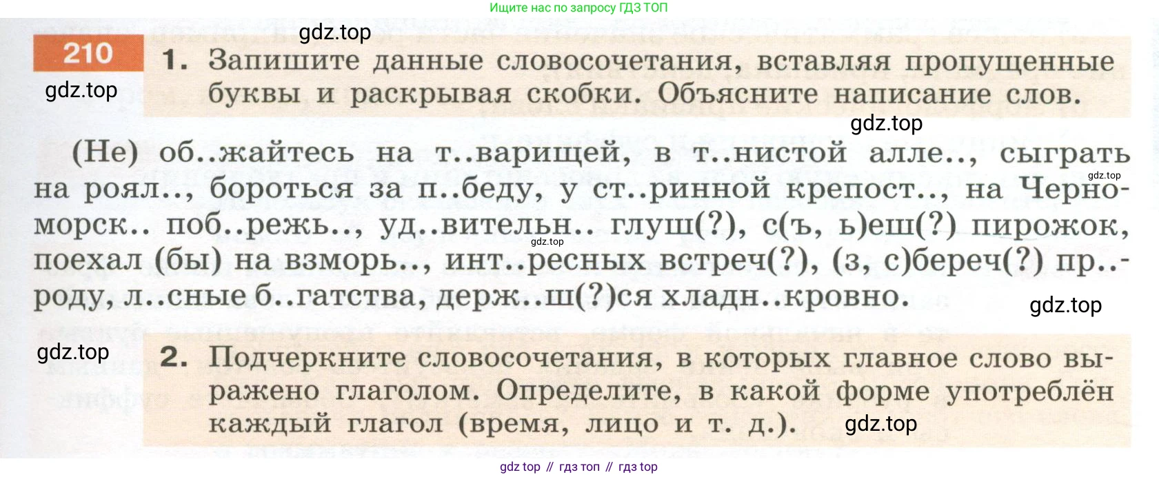 Русский язык, 6 класс Учебник, авторы: Разумовская Маргарита Михайловна, Львова Светлана Ивановна, Капинос Валентина Ивановна, Львов Валентин Витальевич, Соловейчик Марина Сергеевна, Сергеева Наталья Николаевна, Тронина Татьяна Сергеевна, издательство Просвещение, Москва, 2023, белого цвета, Часть 1, страница 83, номер 210, Условие 2023
