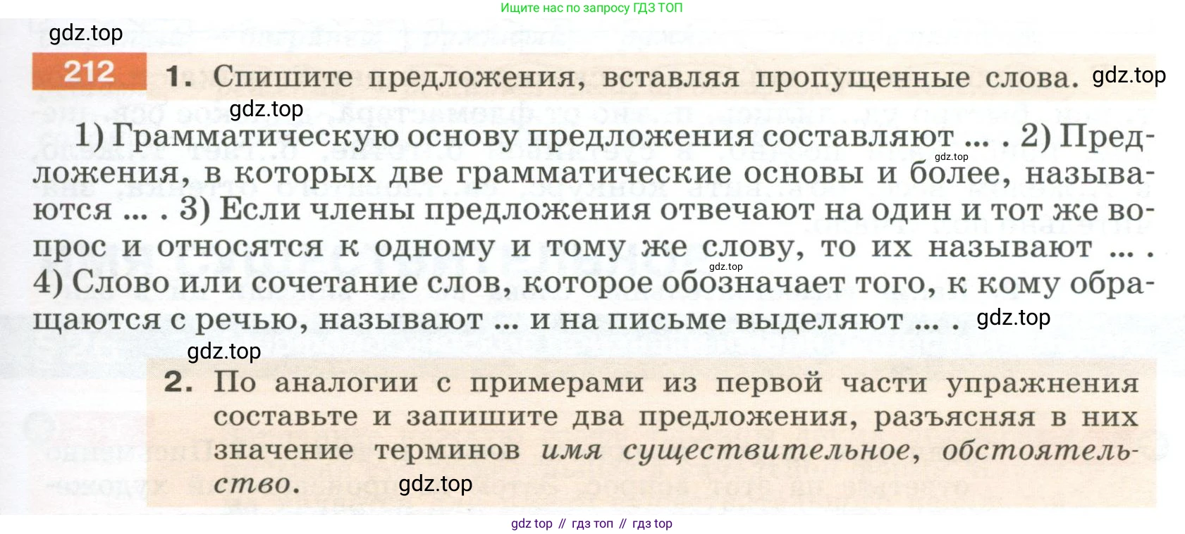 Русский язык, 6 класс Учебник, авторы: Разумовская Маргарита Михайловна, Львова Светлана Ивановна, Капинос Валентина Ивановна, Львов Валентин Витальевич, Соловейчик Марина Сергеевна, Сергеева Наталья Николаевна, Тронина Татьяна Сергеевна, издательство Просвещение, Москва, 2023, белого цвета, Часть 1, страница 83, номер 212, Условие 2023