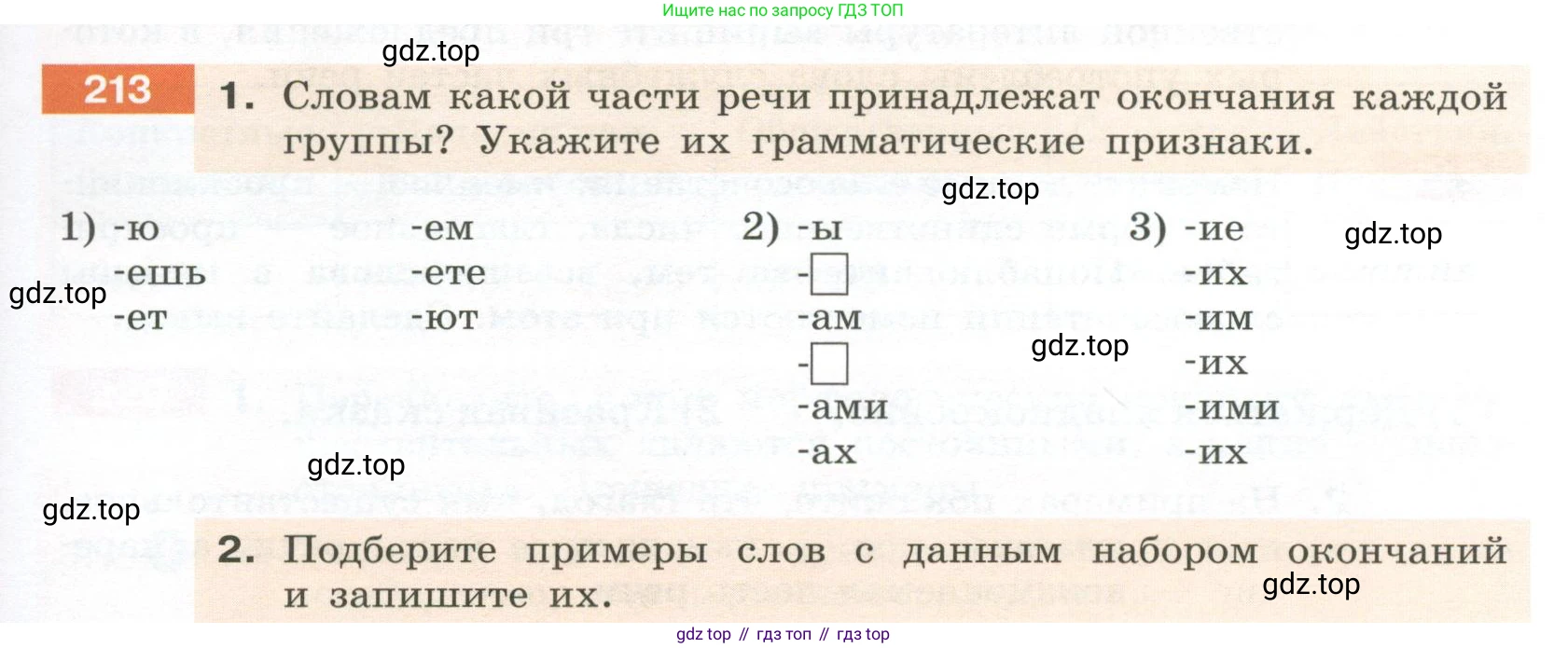 Русский язык, 6 класс Учебник, авторы: Разумовская Маргарита Михайловна, Львова Светлана Ивановна, Капинос Валентина Ивановна, Львов Валентин Витальевич, Соловейчик Марина Сергеевна, Сергеева Наталья Николаевна, Тронина Татьяна Сергеевна, издательство Просвещение, Москва, 2023, белого цвета, Часть 1, страница 83, номер 213, Условие 2023
