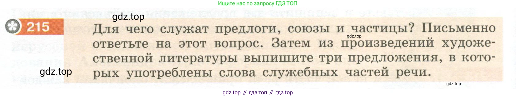 Русский язык, 6 класс Учебник, авторы: Разумовская Маргарита Михайловна, Львова Светлана Ивановна, Капинос Валентина Ивановна, Львов Валентин Витальевич, Соловейчик Марина Сергеевна, Сергеева Наталья Николаевна, Тронина Татьяна Сергеевна, издательство Просвещение, Москва, 2023, белого цвета, Часть 1, страница 84, номер 215, Условие 2023