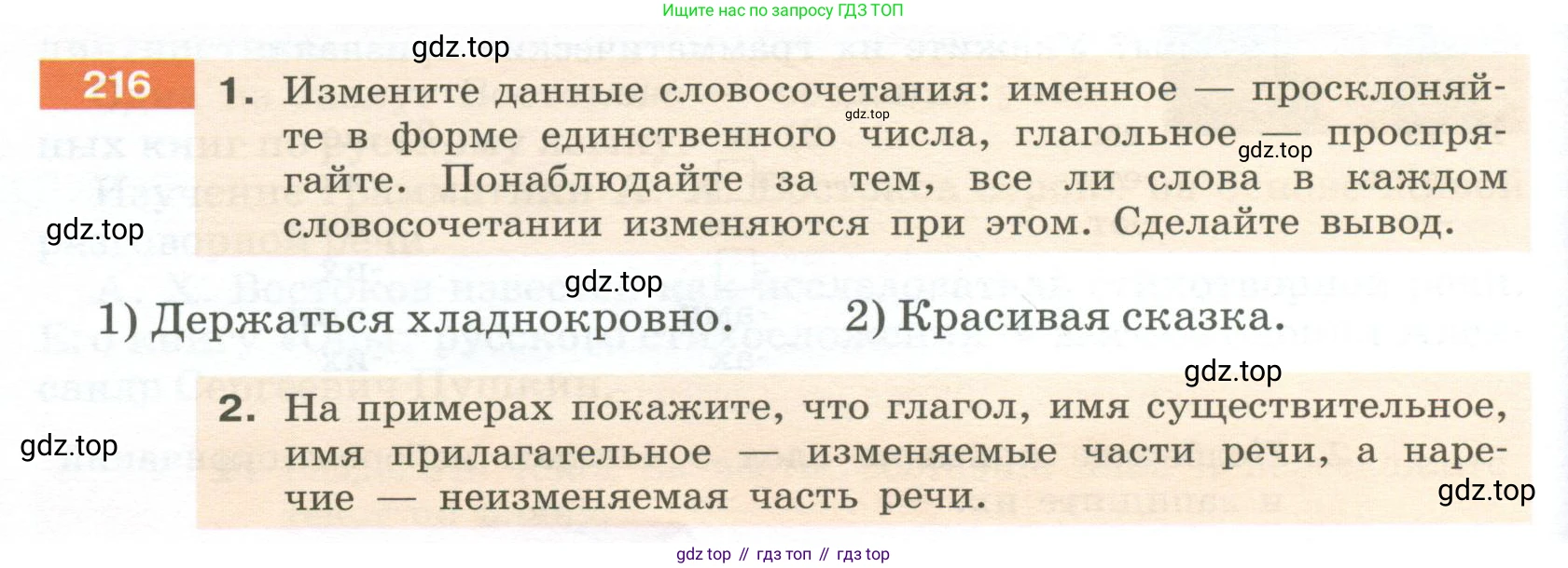 Русский язык, 6 класс Учебник, авторы: Разумовская Маргарита Михайловна, Львова Светлана Ивановна, Капинос Валентина Ивановна, Львов Валентин Витальевич, Соловейчик Марина Сергеевна, Сергеева Наталья Николаевна, Тронина Татьяна Сергеевна, издательство Просвещение, Москва, 2023, белого цвета, Часть 1, страница 84, номер 216, Условие 2023