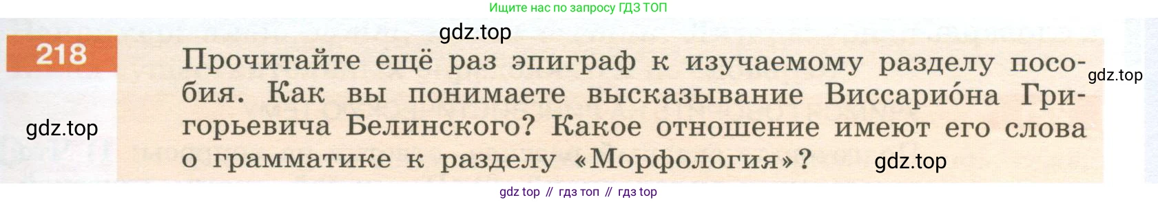 Русский язык, 6 класс Учебник, авторы: Разумовская Маргарита Михайловна, Львова Светлана Ивановна, Капинос Валентина Ивановна, Львов Валентин Витальевич, Соловейчик Марина Сергеевна, Сергеева Наталья Николаевна, Тронина Татьяна Сергеевна, издательство Просвещение, Москва, 2023, белого цвета, Часть 1, страница 85, номер 218, Условие 2023