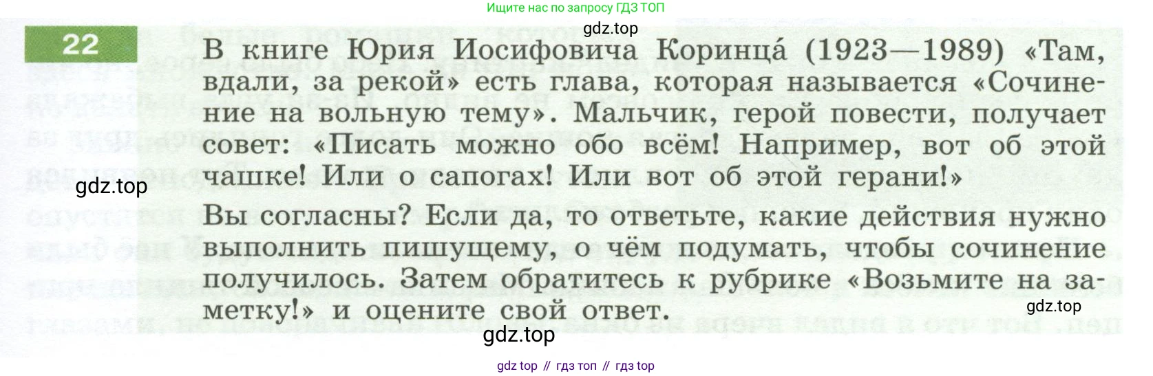 Русский язык, 6 класс Учебник, авторы: Разумовская Маргарита Михайловна, Львова Светлана Ивановна, Капинос Валентина Ивановна, Львов Валентин Витальевич, Соловейчик Марина Сергеевна, Сергеева Наталья Николаевна, Тронина Татьяна Сергеевна, издательство Просвещение, Москва, 2023, белого цвета, Часть 1, страница 15, номер 22, Условие 2023