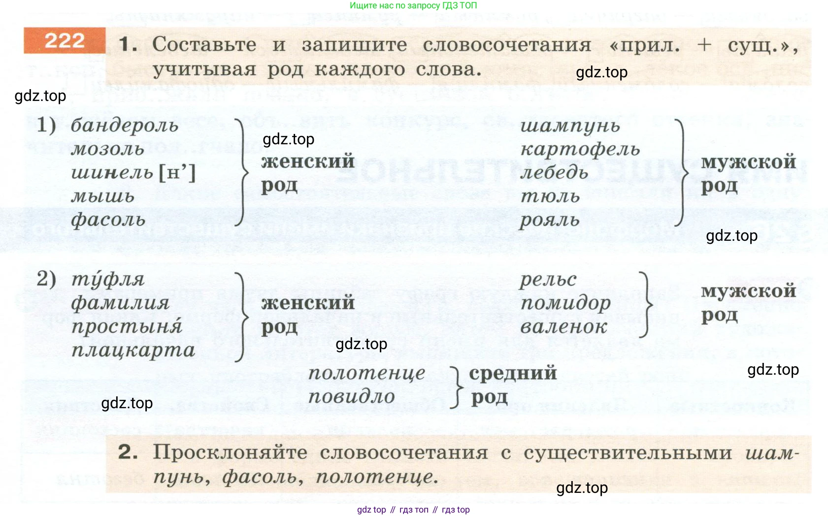 Русский язык, 6 класс Учебник, авторы: Разумовская Маргарита Михайловна, Львова Светлана Ивановна, Капинос Валентина Ивановна, Львов Валентин Витальевич, Соловейчик Марина Сергеевна, Сергеева Наталья Николаевна, Тронина Татьяна Сергеевна, издательство Просвещение, Москва, 2023, белого цвета, Часть 1, страница 86, номер 222, Условие 2023