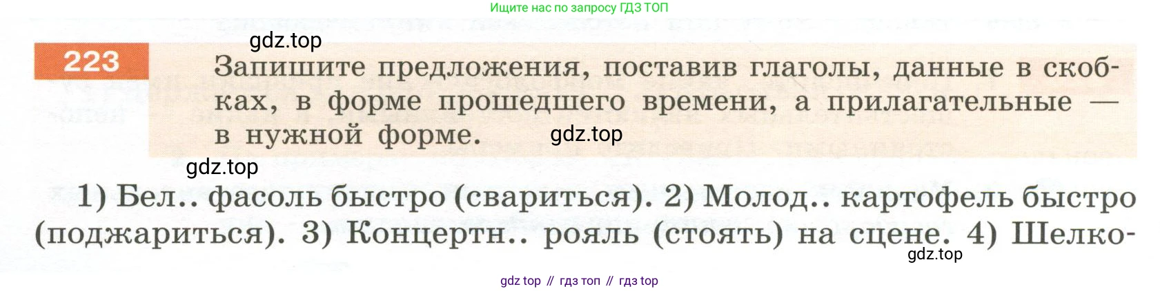 Русский язык, 6 класс Учебник, авторы: Разумовская Маргарита Михайловна, Львова Светлана Ивановна, Капинос Валентина Ивановна, Львов Валентин Витальевич, Соловейчик Марина Сергеевна, Сергеева Наталья Николаевна, Тронина Татьяна Сергеевна, издательство Просвещение, Москва, 2023, белого цвета, Часть 1, страница 86, номер 223, Условие 2023