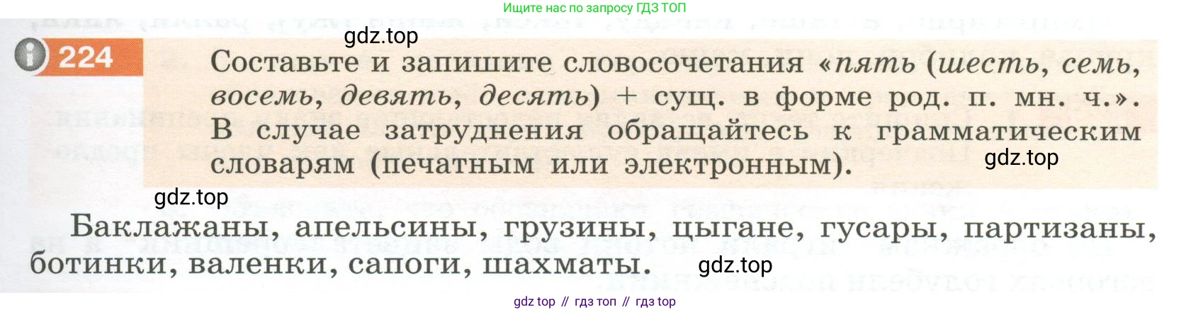 Русский язык, 6 класс Учебник, авторы: Разумовская Маргарита Михайловна, Львова Светлана Ивановна, Капинос Валентина Ивановна, Львов Валентин Витальевич, Соловейчик Марина Сергеевна, Сергеева Наталья Николаевна, Тронина Татьяна Сергеевна, издательство Просвещение, Москва, 2023, белого цвета, Часть 1, страница 87, номер 224, Условие 2023