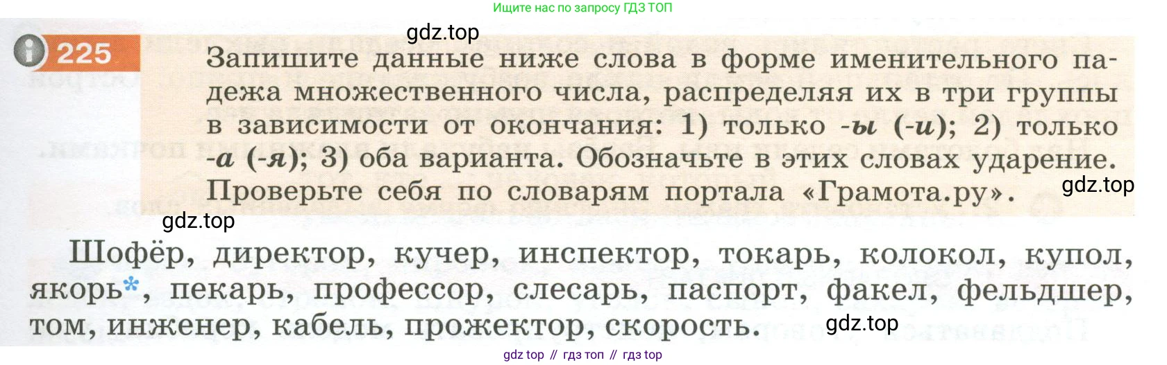 Русский язык, 6 класс Учебник, авторы: Разумовская Маргарита Михайловна, Львова Светлана Ивановна, Капинос Валентина Ивановна, Львов Валентин Витальевич, Соловейчик Марина Сергеевна, Сергеева Наталья Николаевна, Тронина Татьяна Сергеевна, издательство Просвещение, Москва, 2023, белого цвета, Часть 1, страница 87, номер 225, Условие 2023